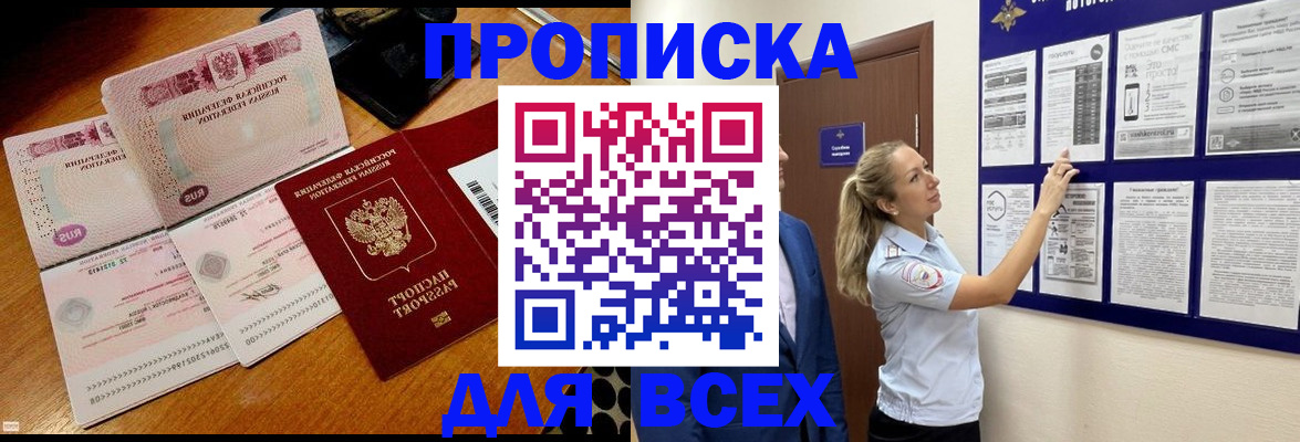 прописка штамп в Астраханской области