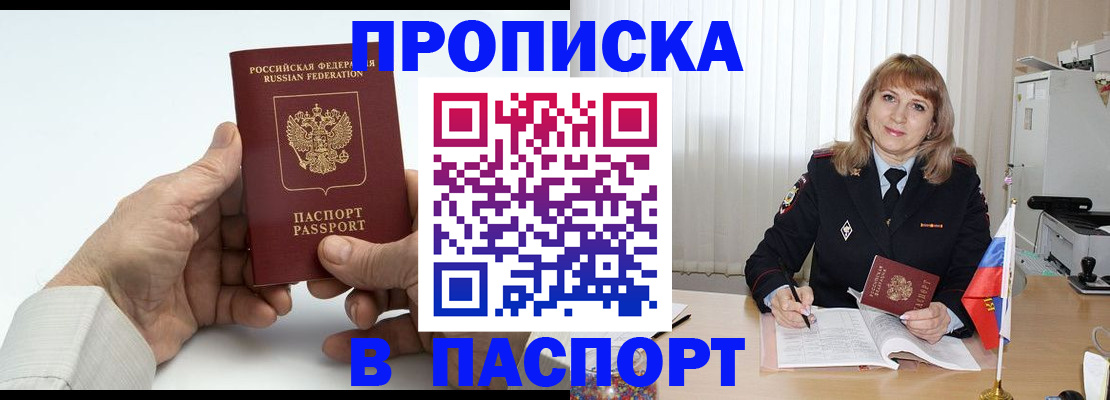 временная регистрация надежно в Астраханской области