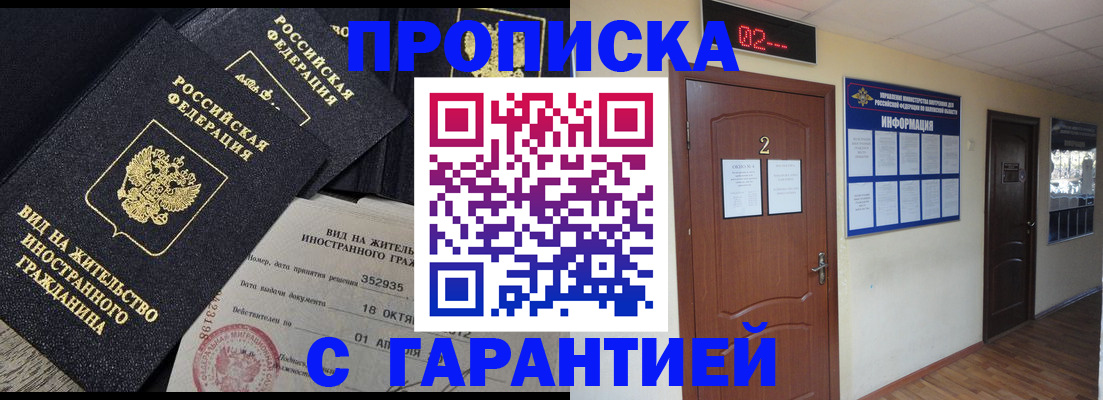 прописка для работы в Астраханской области